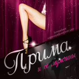 Variety choreographic show 