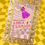 Alice in the Wonderland