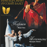 Ballet  “Chopiniana” and “Carmen Suite”