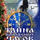 New Year's theatrical performance 
