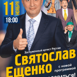 Solo concert by Honored Artist of Russia Svyatoslav Yeshchenko