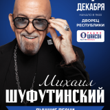 Mikhail Shufutinsky