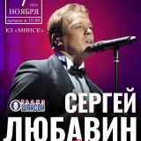 Concert of Sergei Lyubavin