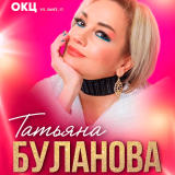 Tatyana Bulanova's concert