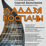 “On the 70th anniversary of the composer S. Belyutkov”