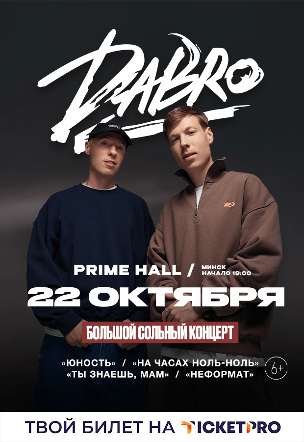 DABRO Concert