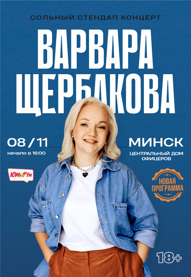 Varvara Shcherbakova