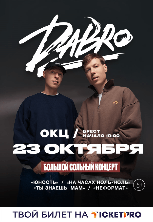 DABRO Concert