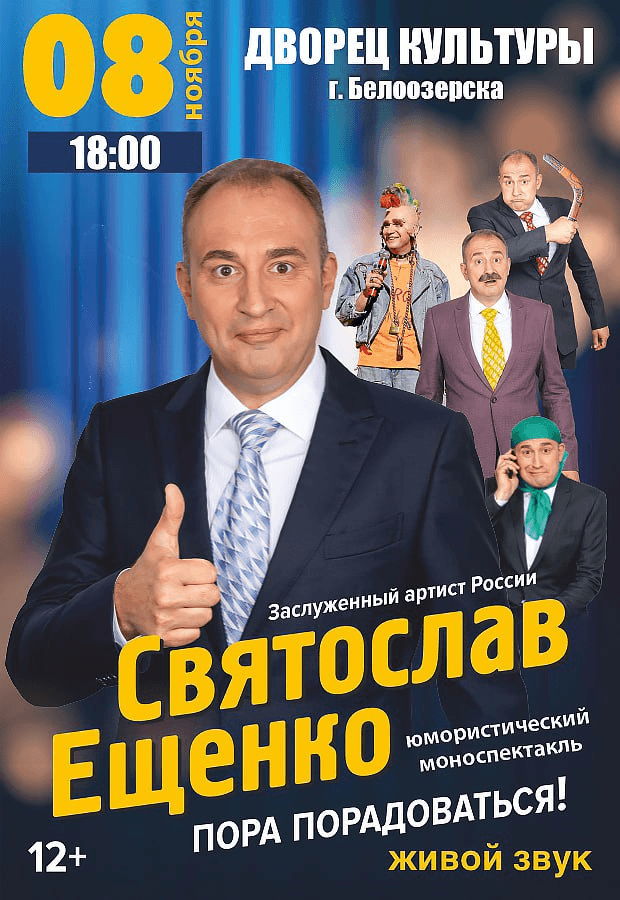 Solo concert by Honored Artist of Russia Svyatoslav Yeshchenko