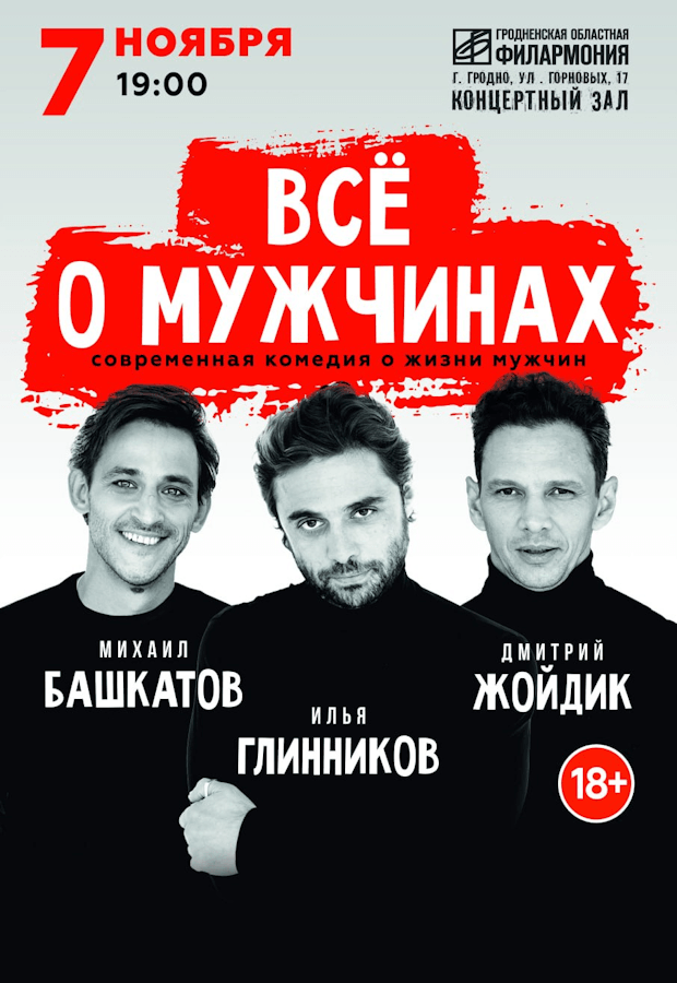 The play "All About Men"
