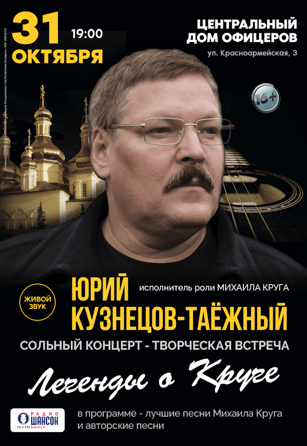 Yuri Kuznetsov-Tayozhny, "Legends of the Circle"