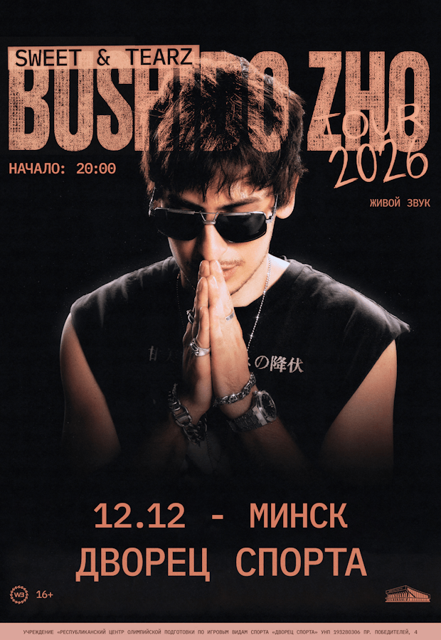 Concert "Bushido Zho"