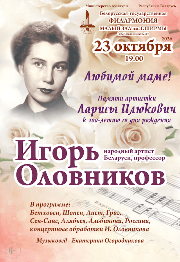 To my beloved mother! In memory of the artist Larisa Ilyukovich—marking the centenary of her birth.
