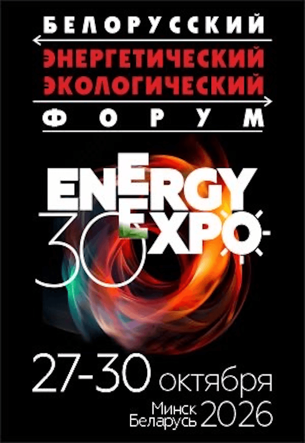 30th Belarusian Energy and Ecology Forum and Exhibitions “Energy. Ecology. Energy Saving. Electrical Equipment” (Energy Expo 2026)