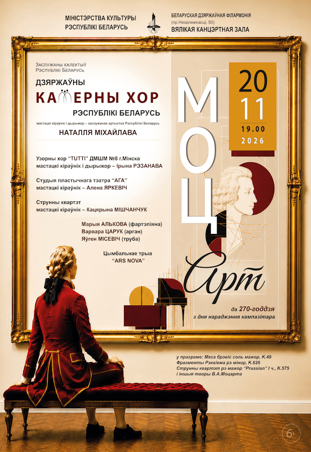"MotsArt" Concert: State Chamber Choir of the Republic of Belarus