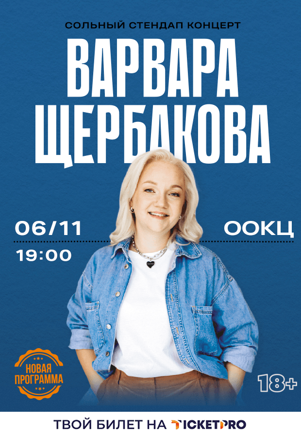 Varvara Shcherbakova
