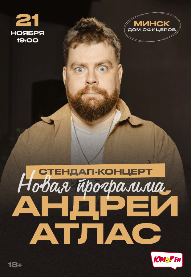Andrey Atlas