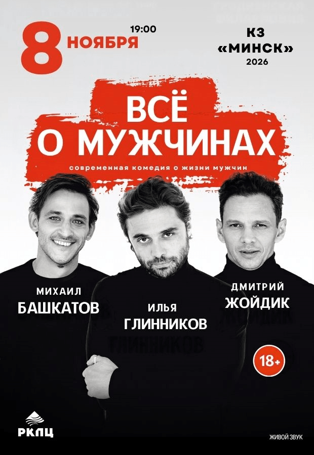 The play "All About Men"