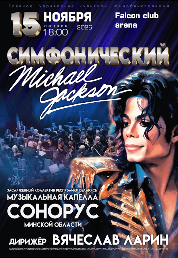 "Symphonic Michael Jackson" Concert Program