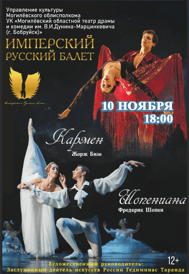 The ballet “Carmen and Chopiniana”