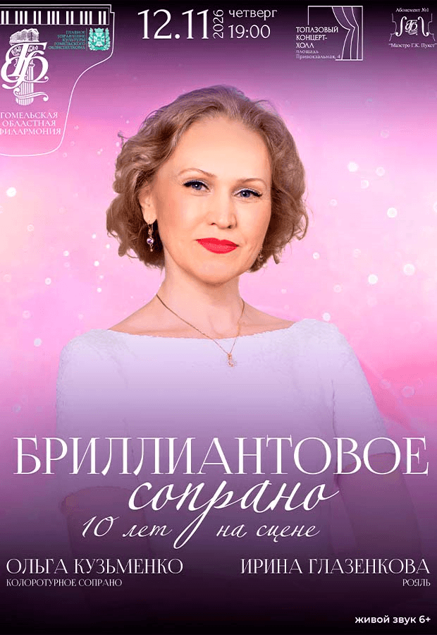 O. Kuzmenko with the program "Diamond Soprano"