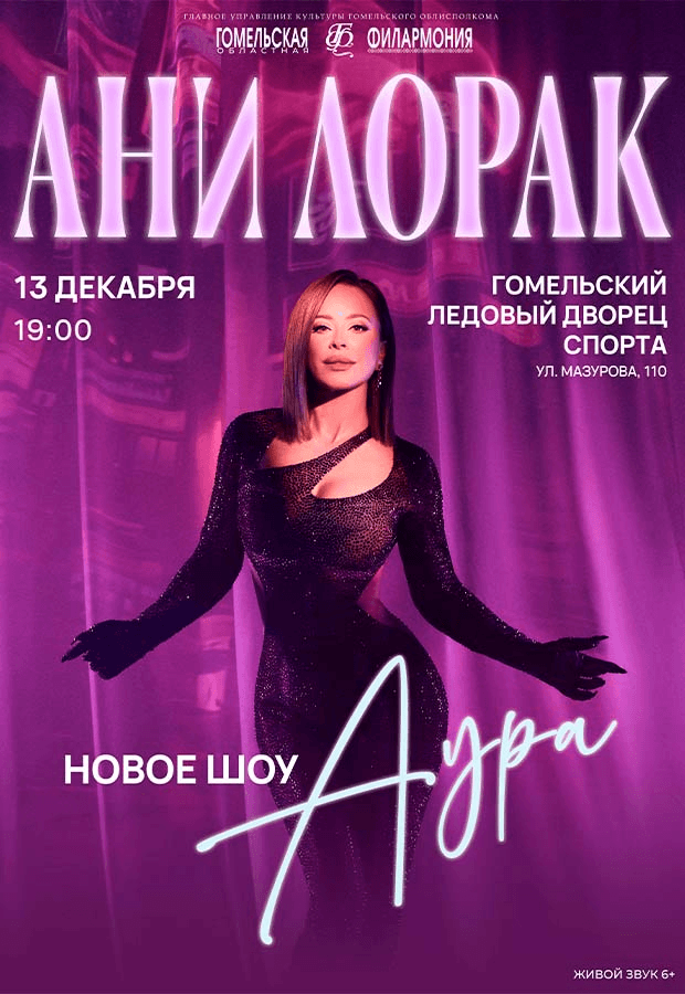 Ani Lorak Concert