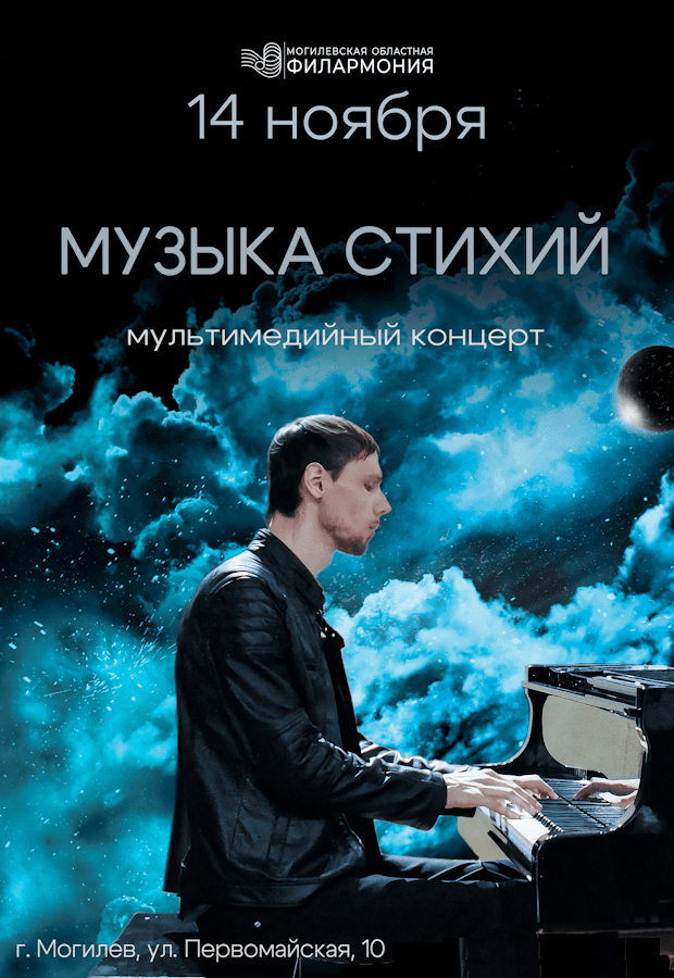 Filipp Shpartov's Concert "Music of the Elements"