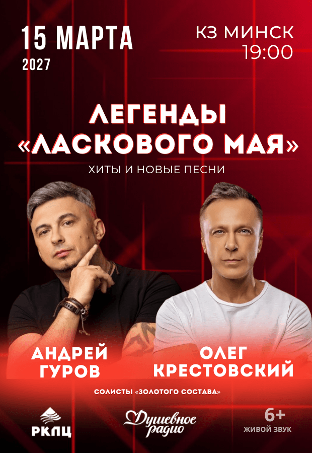 Concert by the Legends of "Laskoviy May"