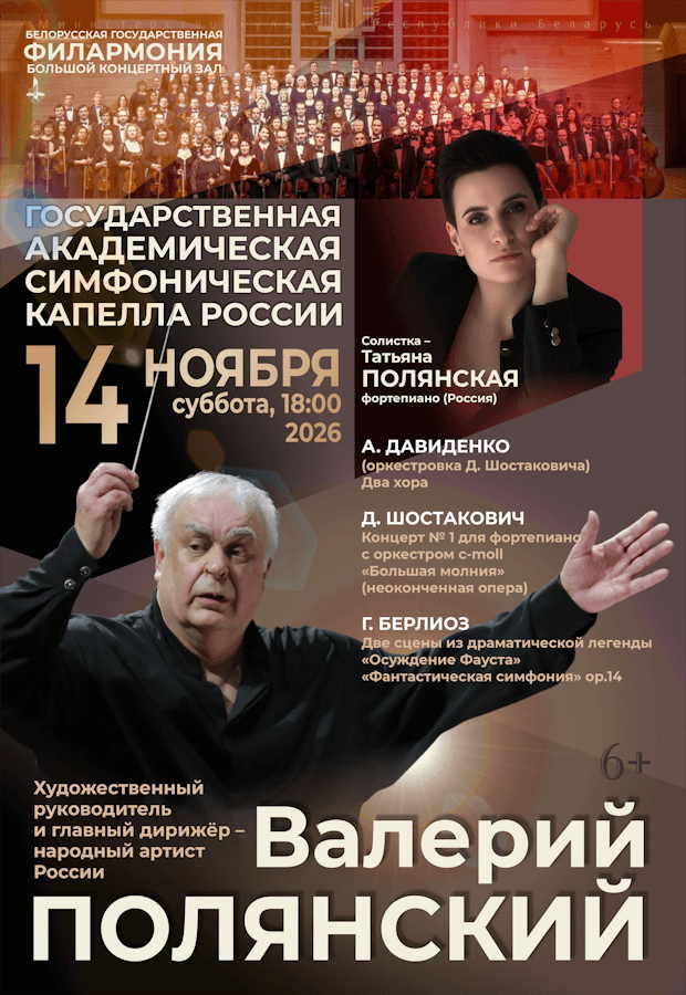 State Academic Symphony Capella of Russia