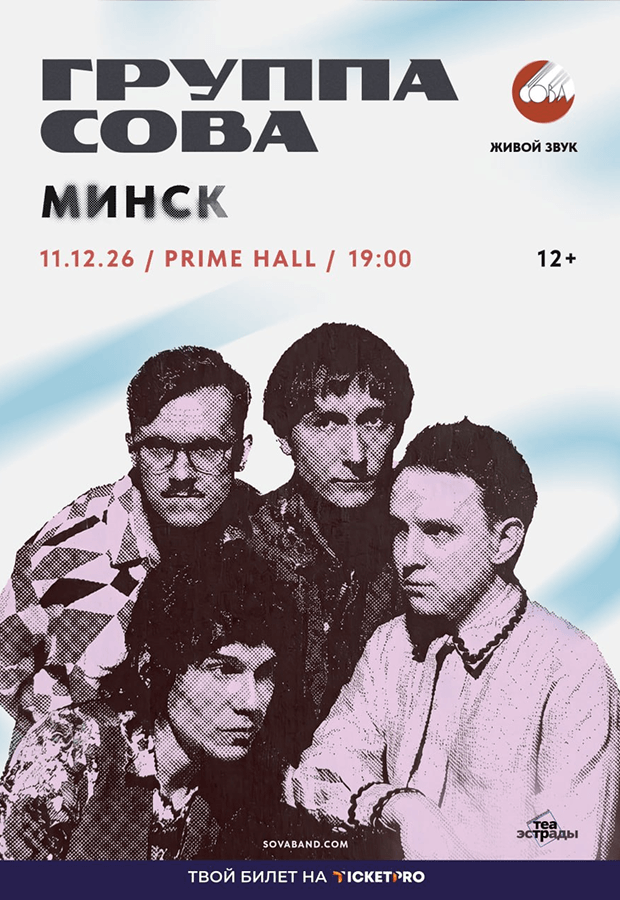 Concert by the band "Sova"