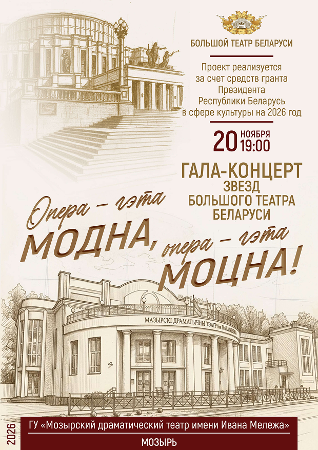 Bolshoi Theatre Gala Concert