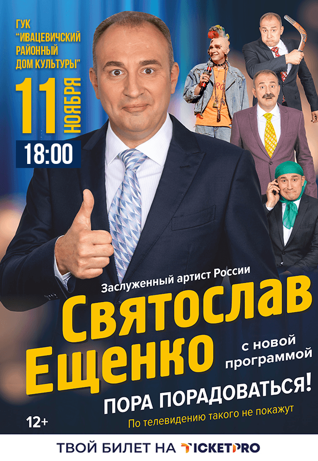Solo concert by Honored Artist of Russia Svyatoslav Yeshchenko