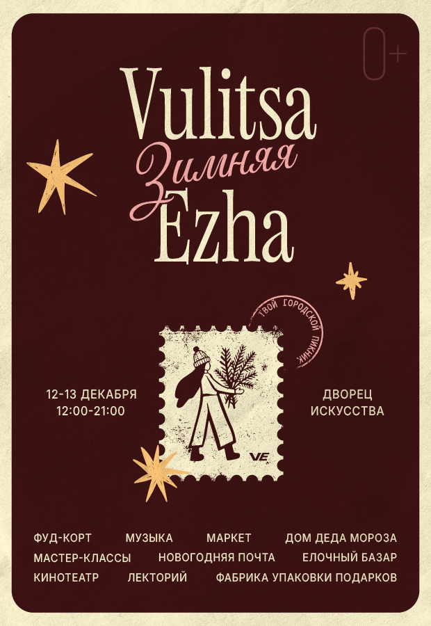 Winter Vulitsa Ezha city picnic
