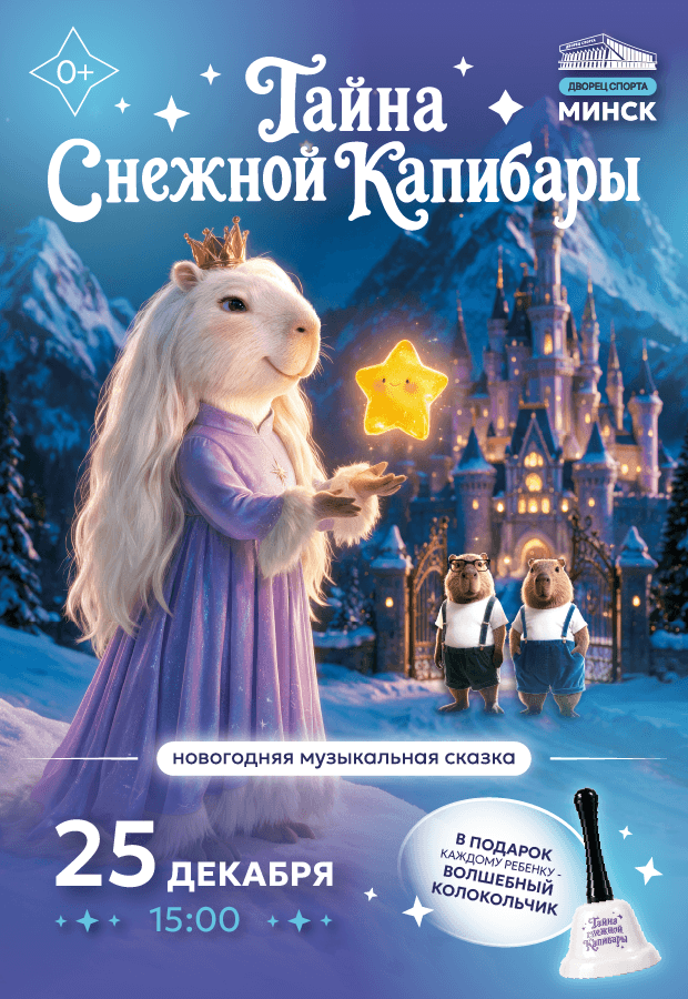 The Mystery of the Snow Capybara