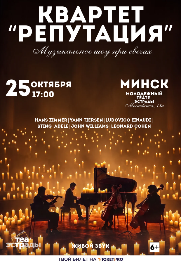 A candlelit show by the quartet “Reputation”