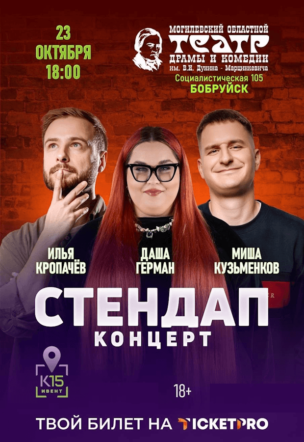 "StandUp" Concert
