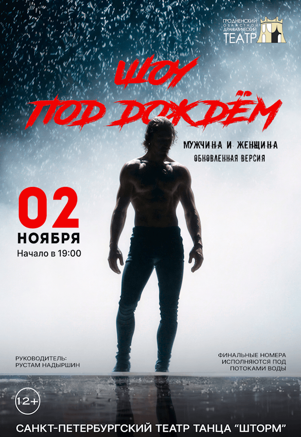 The show-performance "Man and Woman. Updated Version"