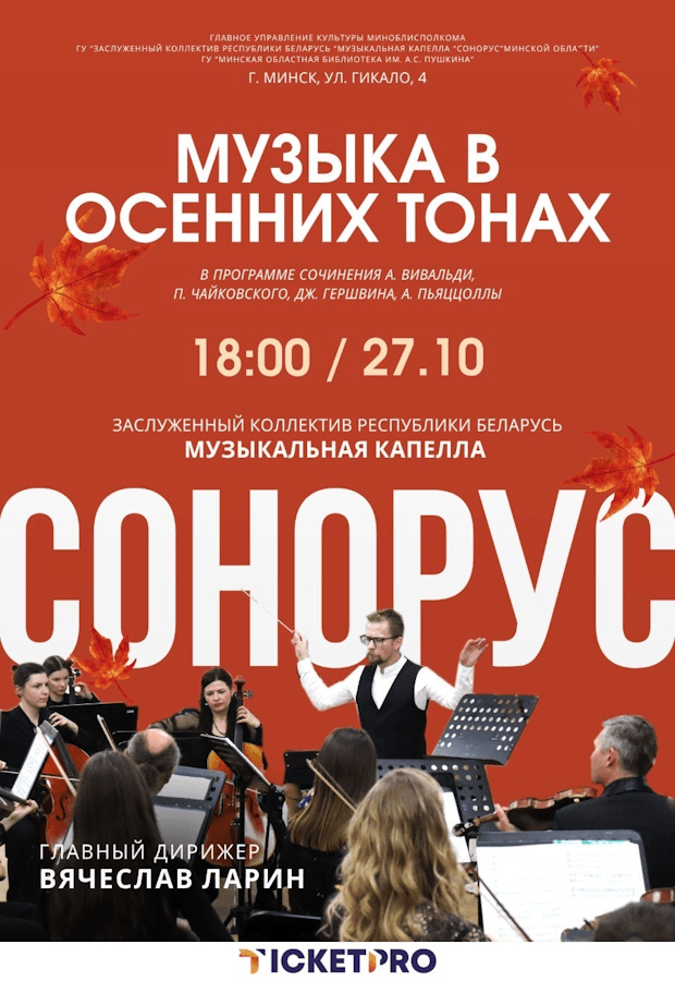 Concert program "Music in Autumn Tones"