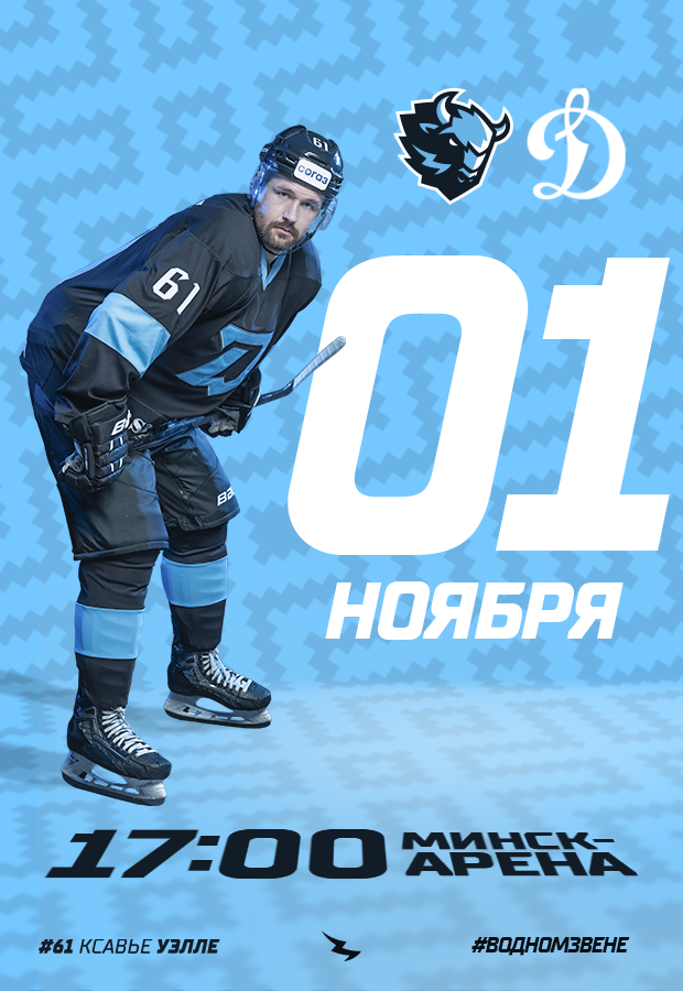 Dinamo-Minsk vs Dinamo Moscow