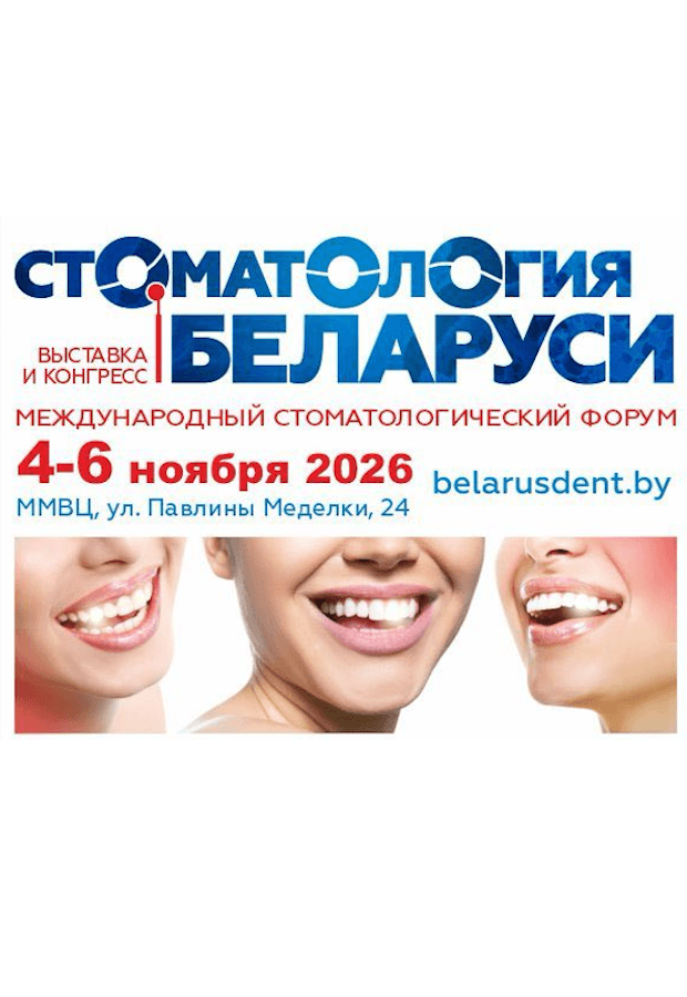 20th International Forum "Dentistry of Belarus 2026"
