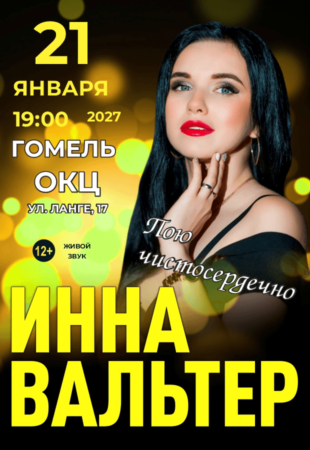 Inna Valter Concert
