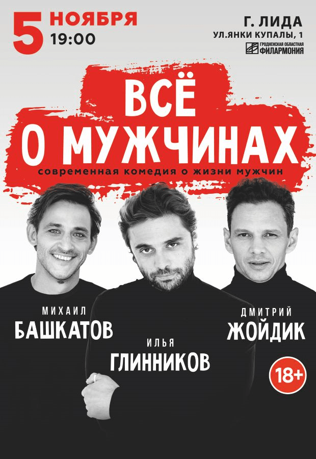 The play "All About Men"