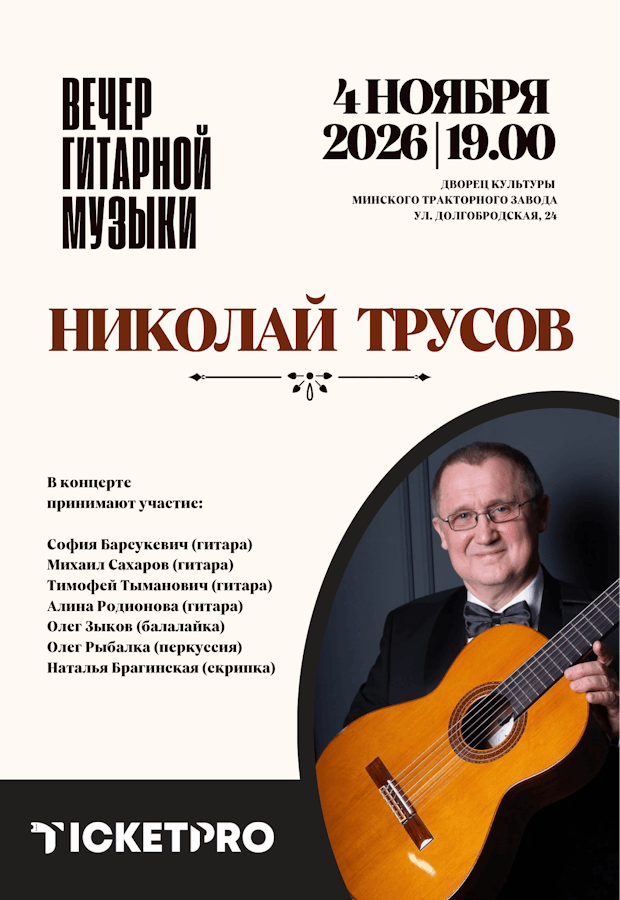 An Evening of Guitar Music