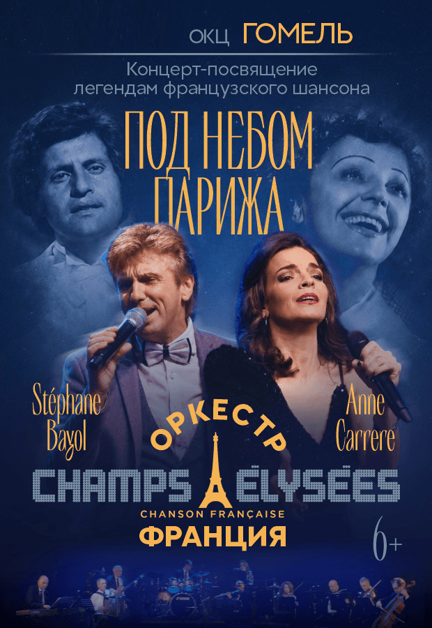 Concert “Champ Elysées Chansons Francaises Orchestra”