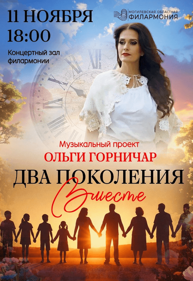 "Two Generations Together!" Concert
