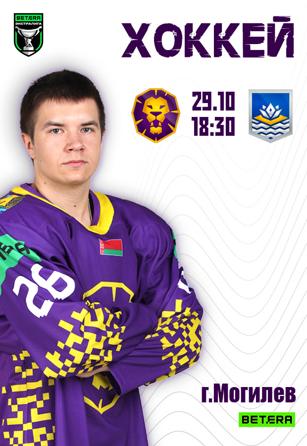 HC Mogilev vs. HC Khimik Open RB Ice Hockey Championship
