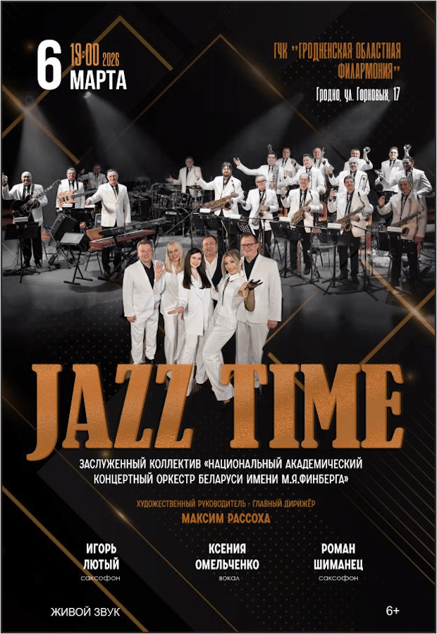 The Honored Collective of the Republic of Belarus "M.Ya. Finberg National Academic Symphonic and Variety Orchestra of the Republic of Belarus" with the program "JAZZ NIME"