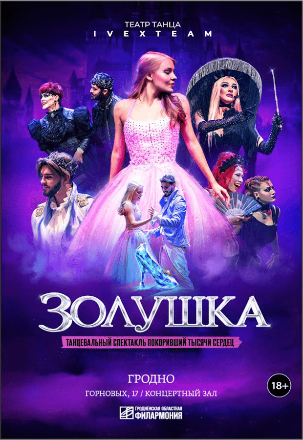 The play Cinderella