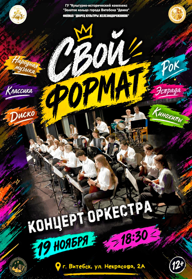 Concert by the "Svoy Format" Orchestra