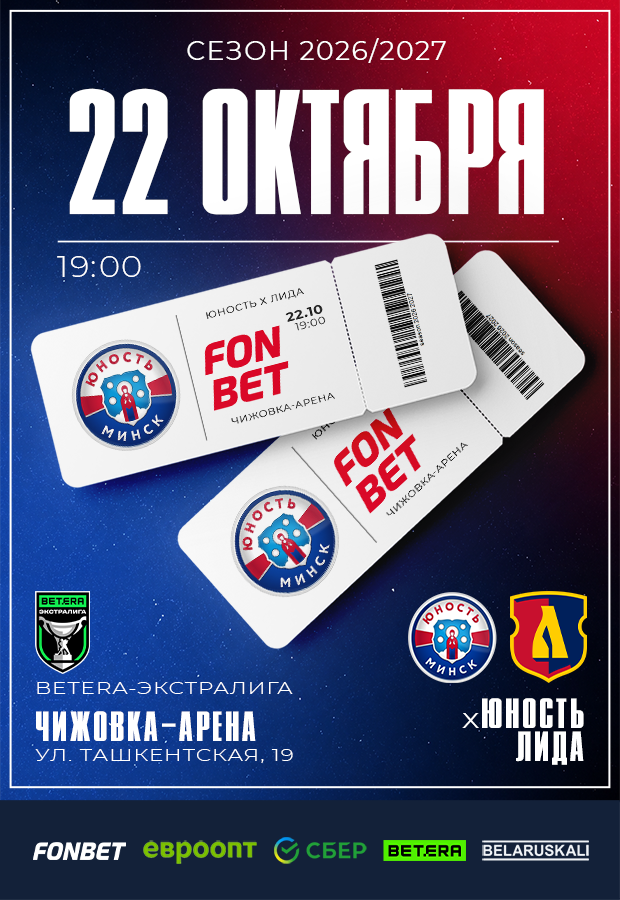 "Youth-Minsk" - "Lida"